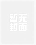 笼养(禁忌H)